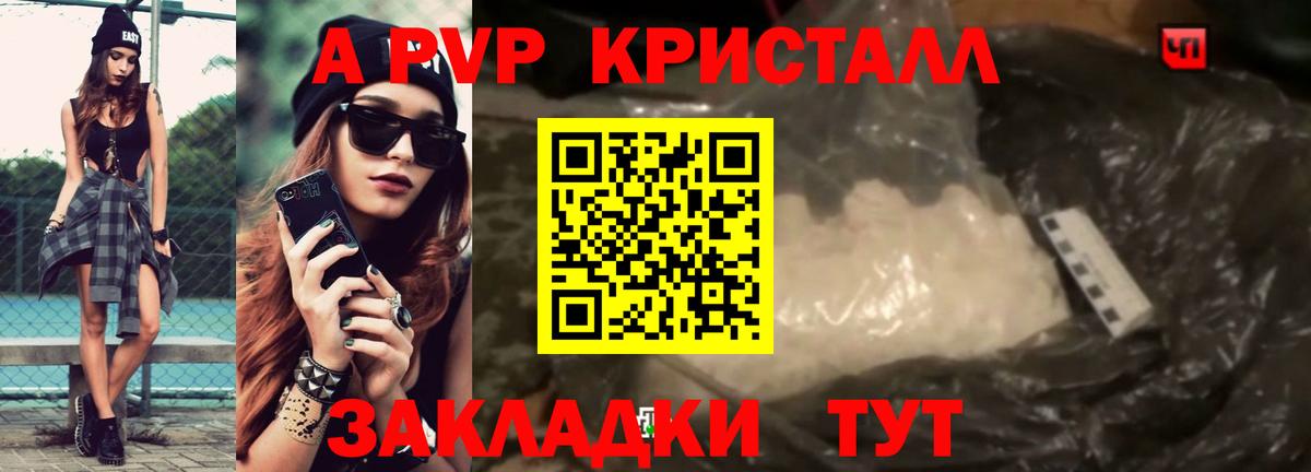 APVP  А ПВП мука  Вход с VPN  A-PVP Соль  Черняховск 