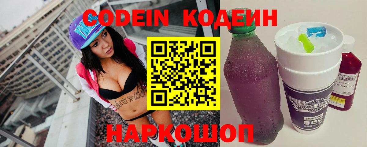 Черняховск  Codein Purple Drank  Вход с VPN 