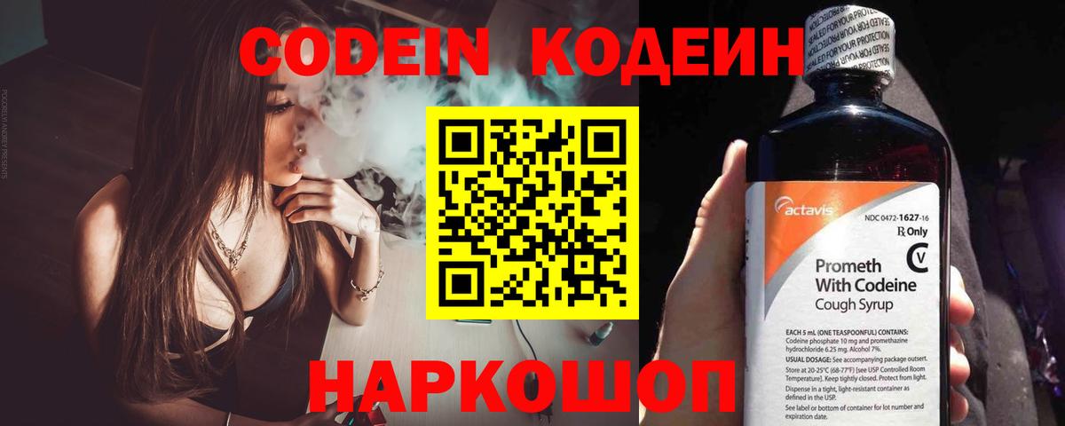 Кодеиновый сироп Lean напиток Lean (лин) Черняховск