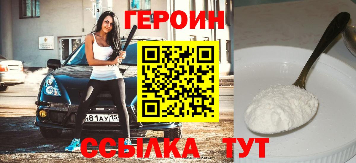 Героин хмурый  Вход с VPN  Черняховск 