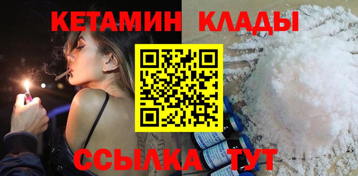 Кетамин VHQ  Вход с VPN  Черняховск  Кетамин VHQ 