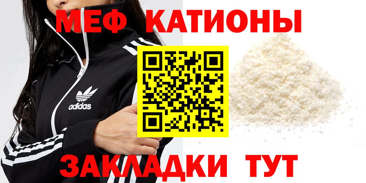 закладка  Вход с VPN  Черняховск  МЕФ мука  МЯУ-МЯУ 