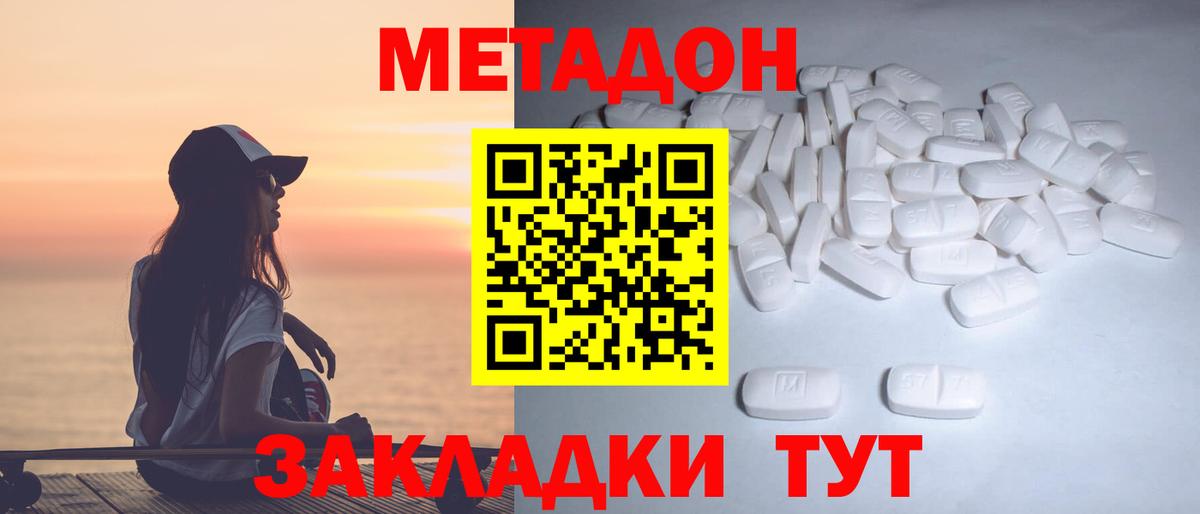 МЕТАДОН кристалл  Вход с VPN  Черняховск  Метадон белоснежный 